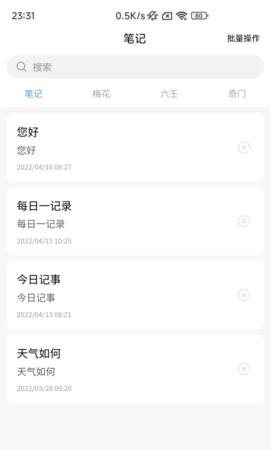 易瑞笔记 1.8.0  3