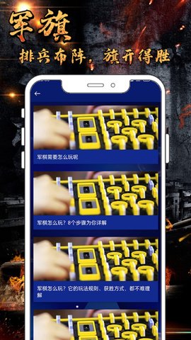 军旗单机 1.1.5 安卓版 3