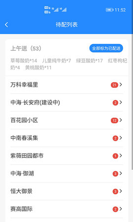 送奶宝 4.2.0  1