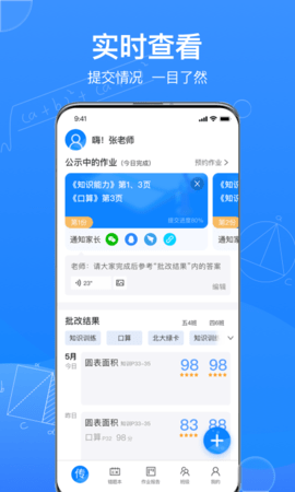 传而习教师 V4.2.2.1265  1