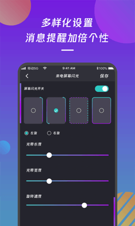来电闪光灯通知 1.1.4  3