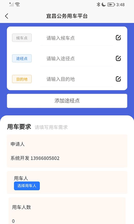 智慧公务用车 1.6.2 最新版 3