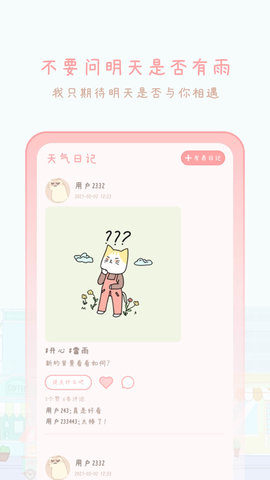 天气物语 2406210  2
