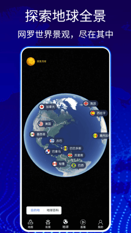 奥维3D卫星高清地图 8 最新版 2