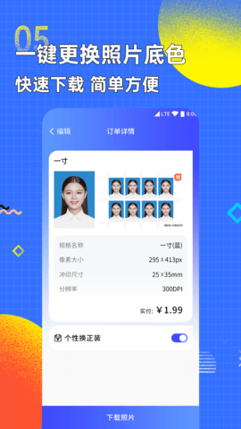 智能证件照换底色 2.5.8 最新版 4