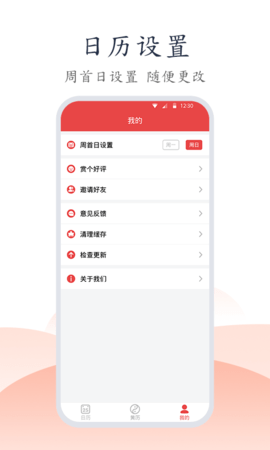 手机万年历 1.1.3  4