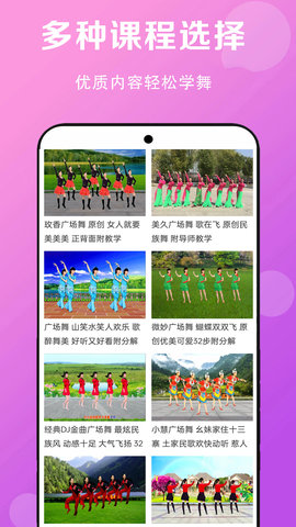 免费广场舞教学大全 6.0 最新版 2