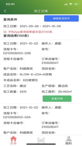梵希玻璃深加工 1.8.5  2