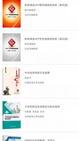 新思课堂 3.4.0  3