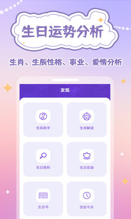 生辰时钟 1.0.9  3