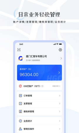 汇管车 4.2.4 官方版 4