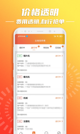 云维保师傅 1.2.6  3
