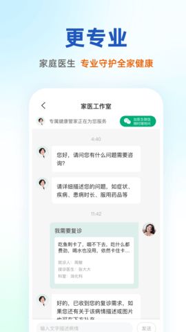 太医管家 1.42.1  1