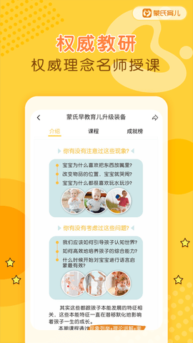 蒙氏育儿 3.1.8 手机版 2
