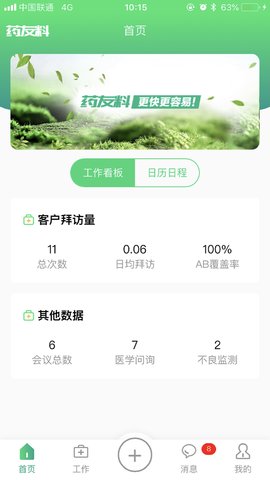药友料 2.90 最新版 1