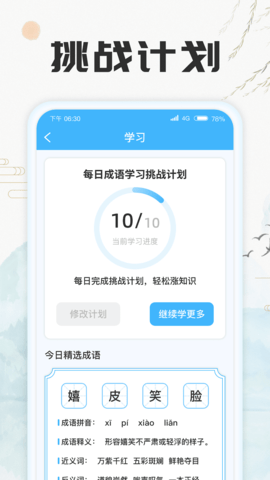 成语至尊宝 1.1.2.2024.0426.1434 官方版 2