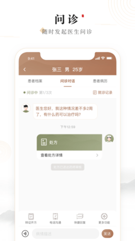 豫中一医生 1.3.17  1