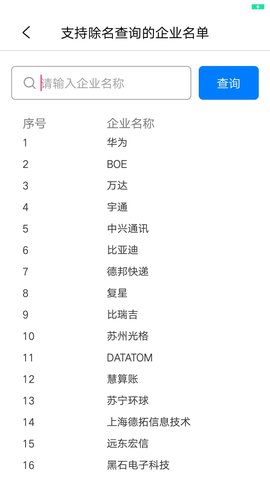 职查查 2.0.19 手机版 4