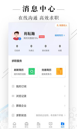 达州直聘 2.9.8  4