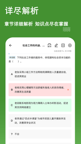 社会工作者练题狗 3.1.0.1 官方版 2