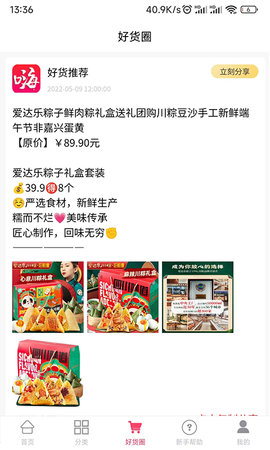 省嗨 1.5.1 官方版 3