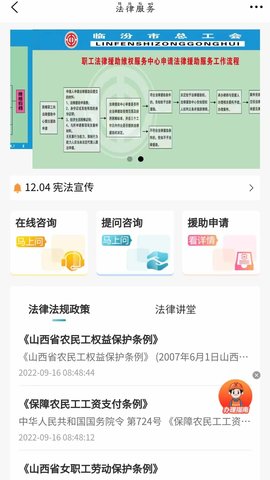 临汾工会 3.2.3  1