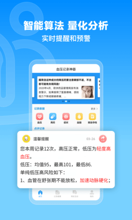 撼高组血压血糖 2.0.4 官方版 2