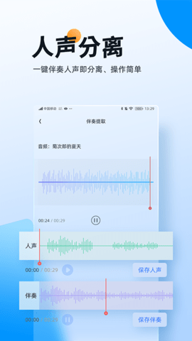 伴奏大师 1.1.1.5  1