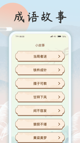 成语乐开花 1.1.4 安卓版 1