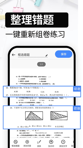 试卷还原 7.36 官方版 3