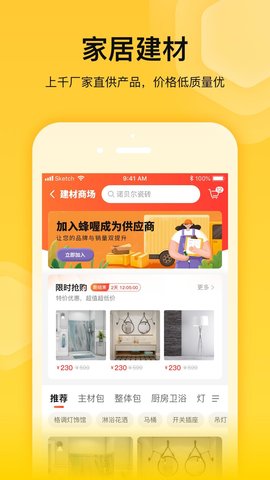 蜂喔 2.5.2  3