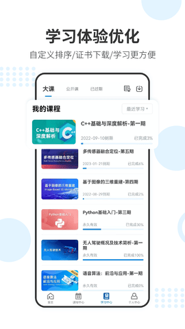 深蓝学院 3.5.2.0  3