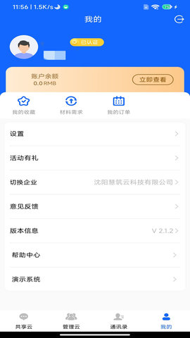 慧筑云 2.3.40  3