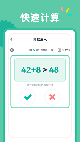 24点口算 1.1.0  3