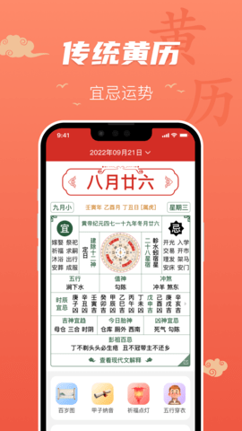 百姓万年历 1.5.20  1