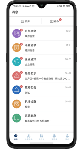 智督云 1.4.0 官方版 2