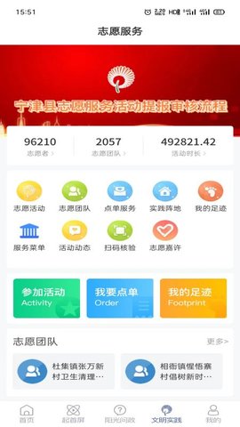 智慧宁津 0.0.94  1