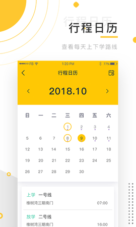 小伴班车 3.21.1  1