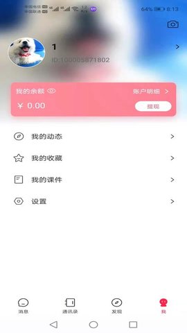 鸿信 2.2.8 安卓版 3
