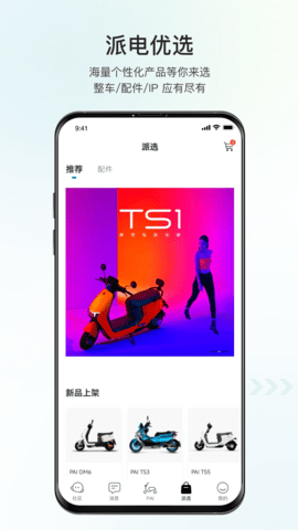 派电出行 4.1.2  3