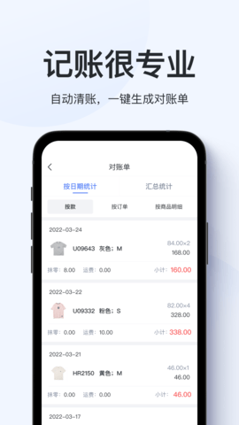 聚货通极速版 1.6.8  2
