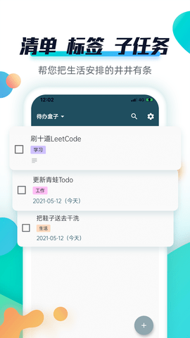 青蛙Todo 3.2.0  1
