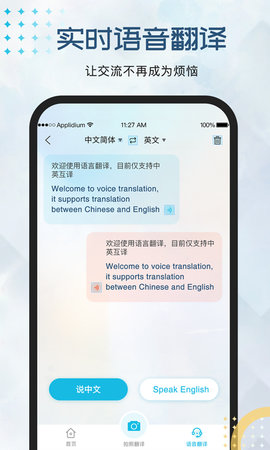 外语翻译官 1.1.5  1