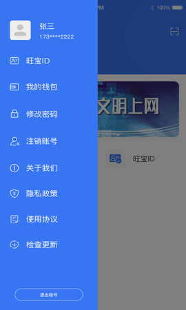 旺旺电 1.1.7  1