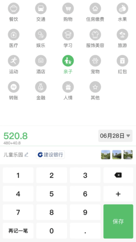 早晚记账-记账小帮手 3.8.3  1