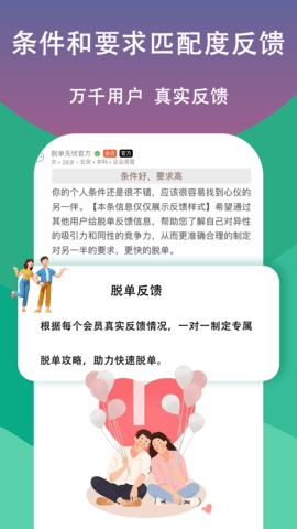 脱单无忧 v3.2.9 官方版 2