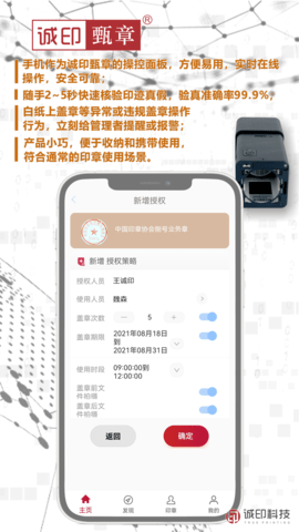 诚印甄章 2.20.62  4