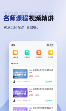 监理工程师考试聚题库 1.7.3 最新版 3