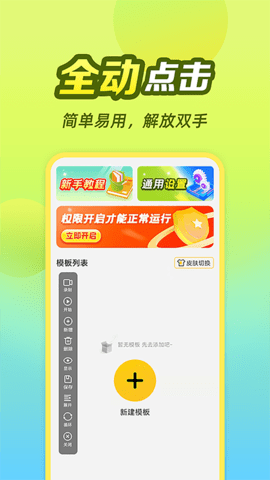 懒猫自动点击器 1.0.0.3  4