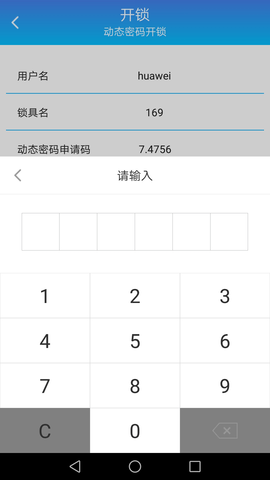 泰然智能芯锁控系统 2.7.6  3
